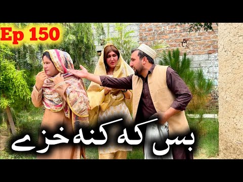 Bad Ka Kna Khaze ll Khpala Weena Drama Episode 150 By Charsadda Vines Director By SadiqKhan 2025