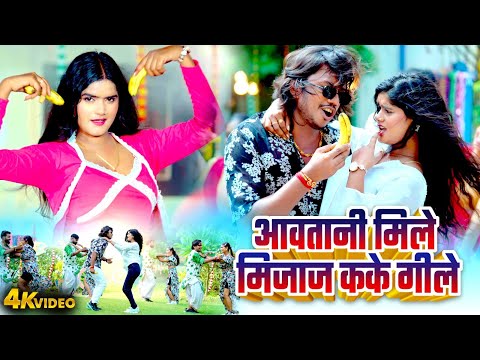 आवतानी मिले मिजाज कके गीले |#Shilpi Raj | #Sumit Singh Chandravanshi | Bhojpuri Hit Video Song 2024