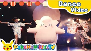 Tankobushi (Clefairy ver.) | Kids Dance Song | Nursery Rhyme | Kids Song | Pokémon Kids TV​