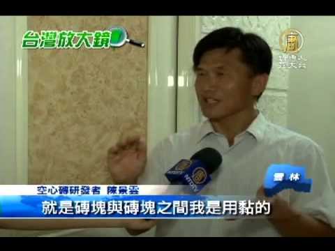 空心磚建築 環保節能又隔熱 20130607 15003147 - YouTube