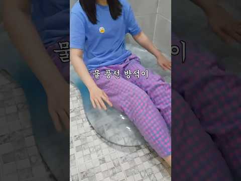 물 풍선 방석 거실에서 쓰고 싶은데 #내돈내산 #shorts