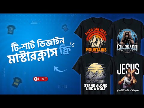 FireFighter T-Shirt Design Live Class - টিশার্ট ডিজাইন লাইভ মাষ্টার ক্লাস ফ্রি!