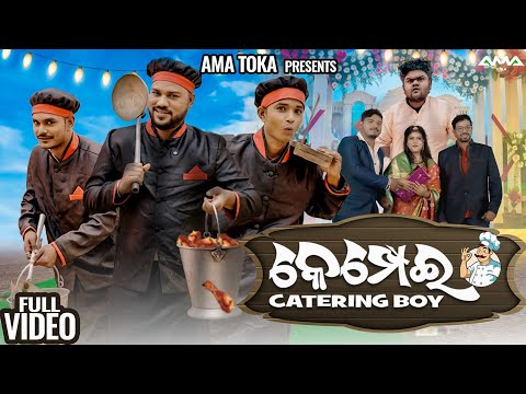 Kempei Catering Boy || Odia New Comedy Full Video 4K || Ama Toka || SanuMonu