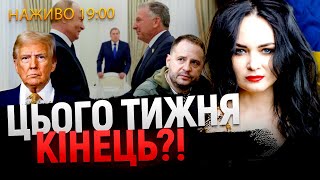 ЧЕКАТИ ЗАЛИШИЛОСЯ ЩЕ ТРІШКИ! ПРЯМИЙ ефір з Сана Таро на каналі Астро Світ