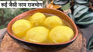 इस रक्षाबंधन पर बनाये 100 % No fail वाली रूई जैसी नरम राजभोग ॥ simple and easy Rajbha Sweets 