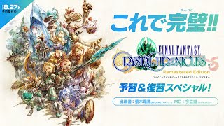 New Final Fantasy Crystal Chronicles Remastered Edition footage