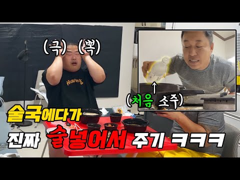 술국시켜주는척 순대국에 술부어서 술국으로 주기ㅋㅋㅋ