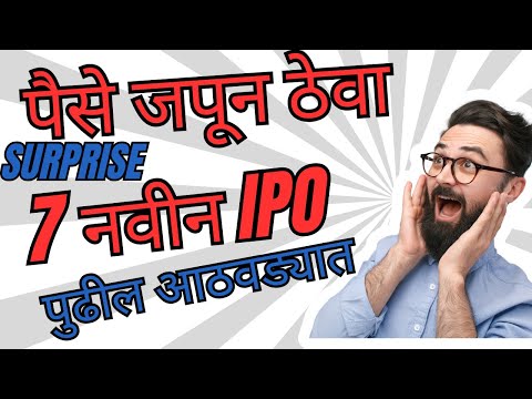 7 नवीन IPO आणि 13 लिस्टिंग्ससह शेअर बाजारात मोठी संधी!  बजाज हाउसिंग फायनान्स IPO  गुंतवणुकीचे मार्ग