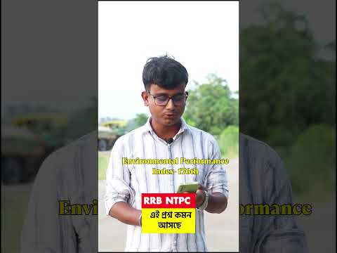 RRB NTPC পরীক্ষায় প্রতিটি শিফটে এই প্রশ্নগুলি আসছে | India Rank in Global Performance Index
