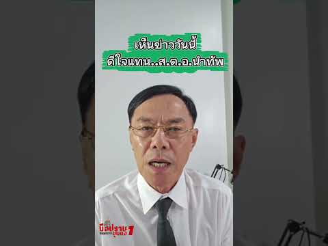 เห็นข่าว..ดีใจแทนนำทัพ #เรวัชกลิ่นเกษร #โจเรวัชกลิ่นเกษรล่าสุด #livestream #live #news