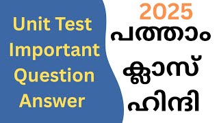 SSLC Hindi unit test //10th Hindi important questions //Hindi dairy/letter //Khidki //haiku//STD 10