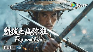 Multi SUB【武侠/奇幻】《魁拔之幽弥狂 Fog and Fire》 巨兽复苏重返人间 ，雾妖幽弥狂热血迎战  | Full Movie |  黄羿 / 许媛媛 / 宋佳洋
