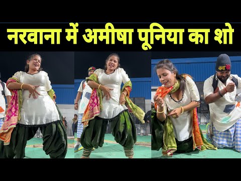 рдирд░рд╡рд╛рдирд╛ рдореЗрдВ рдЖрдИ рдЕрдореАрд╖рд╛ рдкреВрдирд┐рдпрд╛ рдФрд░ рдмрд╛рдмрд╛ рдкреЗрд▓реЗ рдзрдорд╛рд▓ рдордЪрд╛рдиреЗред рдкреВрд░реА рдкрдмреНрд▓рд┐рдХ рдЭреВрдо рдЙрдареАред