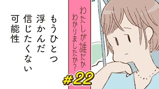 【漫画】病院からの帰り。ふと浮かんだ可能性｜『わたしが誰だかわかりましたか？』（22）【連続ドラマ】ボイスコミック