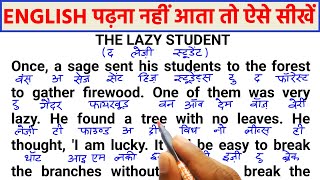 Zero se english kaise sikhe, इंग्लिश पढ़ना कैसे सीखे, English Padhna kaise sikhe, Translation