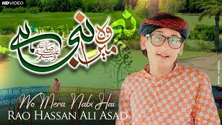 Very Heart Touching Kalam - Wo Mera Nabi Hai - Rao Hassan Ali Asad