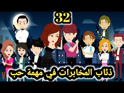 امبراطورية الجارحي احفاد مختار للكاتبة ملاك محمد  .. حلقة 32 .. قصص وحكايات سوما