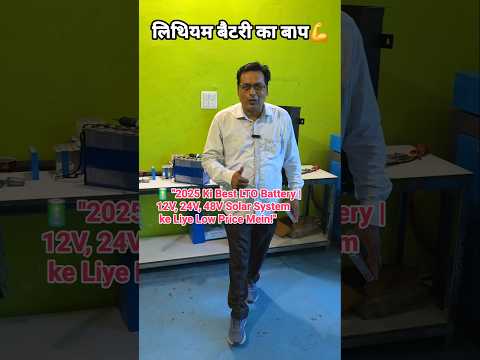 लिथियम बैटरी का बाप आ गया अब बैटरी चलेगी 100 साल,5 मिनट मैं चार्ज होगी, Lithium battery price for