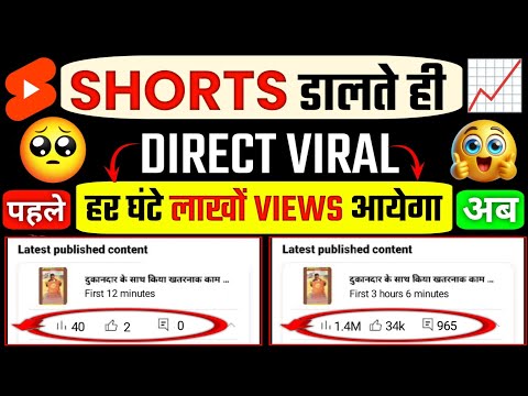 YouTube Short 3 सेकेंड में Viral🔥| How To Viral Short Video On YouTube | Short Viral Tips and Tricks