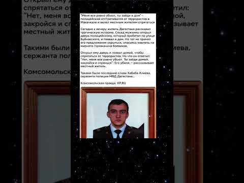 Такими были последние слова Хабиба Алиева #ytshorts #новости #youtubeshorts #цитаты #интересное