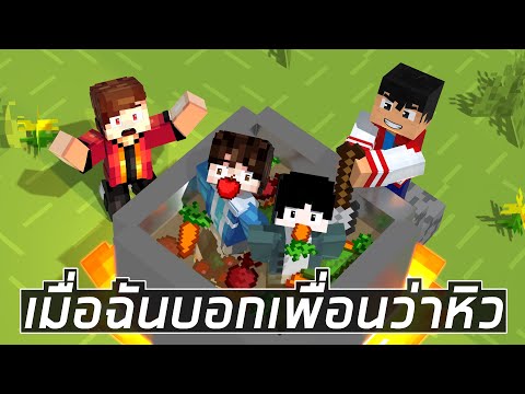 โคตรฮา! Minecraft (เพื่อนพูดไม่รู้เรื่อง!)