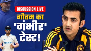 Eng vs Ind:  गौतम का 'गंभीर' टेस्ट ! | Gautam Gambhir | Shubman Gill | Rishabh Pant | jasprit Bumrah