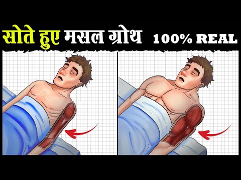 सोते हुए भी बनेगी बॉडी | 5 Tips to Faster Muscle Growth While Sleeping