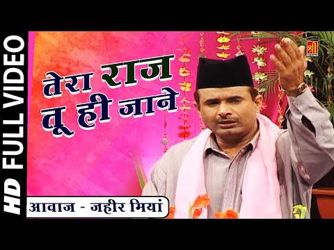 Tera Raaj Tuhi - Zaheer Mian #Tu Hi Jaane Maula #Madina Sharif Qawwali  #Ramzan Mubarak
