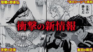 五条vs宿儺の“ラストの真相”が遂に判明!! 呪術廻戦展･大阪編で判明した新情報がヤバい!! 【呪術廻戦考察動画】※ネタバレあり