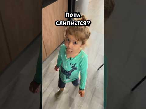 Попа может слипнуться?
