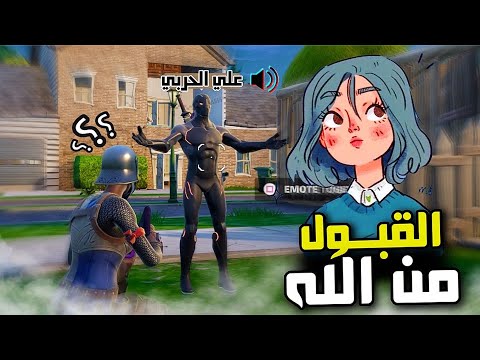 علي الحربي خربها مع البنات 😂🙋🏻‍♀ (جائزة 1000$🔥)