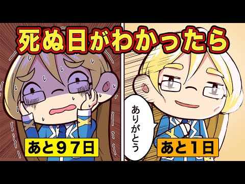 もしも自分がいつ死ぬかわかったら【アニメ】【マンガ】