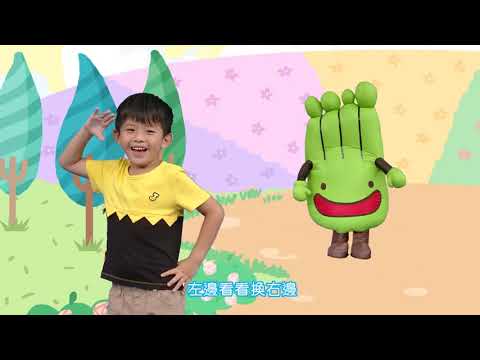 eye眼動起來兒童律動MV - YouTube