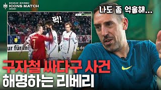 구자철이랑 인생네컷 찍으러 한국온다는 리베리ㅋㅋㅋㅋ | 2025 아이콘매치