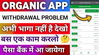 Organic India earning app|withdrawal problem|kab tak chalega|organic|organic India app real or fake