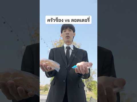 สควิดเกมเมืองไทย #squidgame #ล้อเลียน