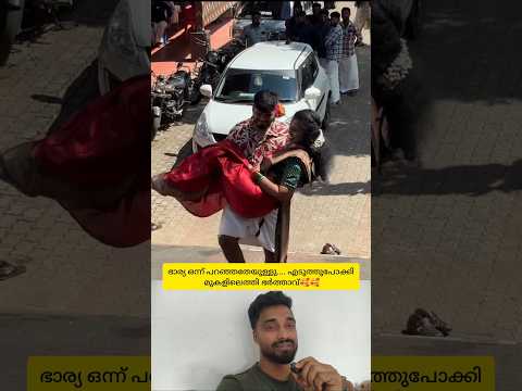 เดญเดพเดฐเตเดฏเดฏเต เดเดเตเดคเตเดคเตเดชเตเดเตเดเดฟ เดธเตเดฑเตเดฑเตเดชเตเดชเตเดฒเตเดฒเดพเด เดเดฏเดฑเดฟ เดฎเตเดเดณเดฟเดฒเตเดคเตเดคเดฟเดฏ เดญเตผเดคเตเดคเดพเดตเต๐ฅฐ #shorts #love