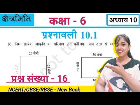 Q16 ex 10.1 Class 6 in hindi medium | क्षेत्रमिति | ncert Class 6 maths chapter 10 exercise 10.1