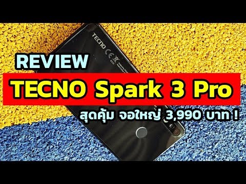 (THAI) รีวิว TECNO Spark 3 Pro สุดคุ้ม จอใหญ่ ราคาประหยัด !