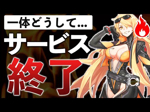 2020年11月にサービス終了したゲームまとめ