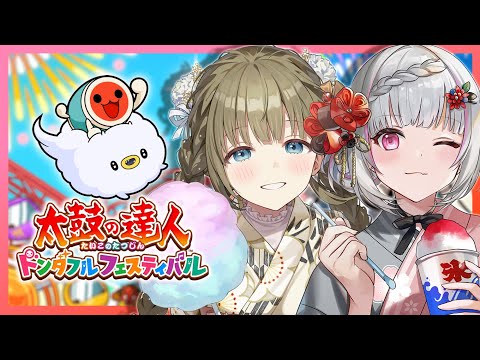 【太鼓の達人】5億年ぶりあすはなみ【ぶいすぽっ！/英リサ】