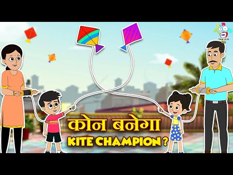 कोन बनेगा Kite Champion? | Makar Sankranti Special | Kids Videos | कार्टून | Fun and Learn