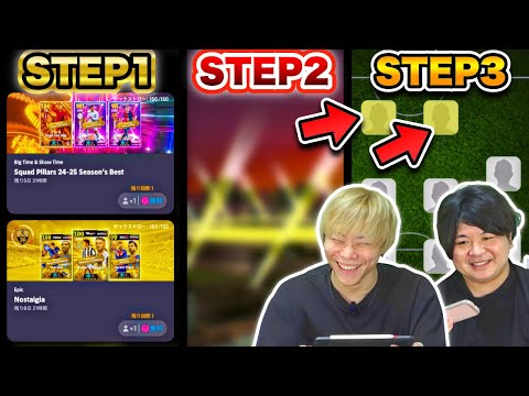 【ガチ運】無料ガチャで引いた選手そのまま２トップにしてガチ対決したらとんでもないスカッドに？！【イーフト/efootball2025】