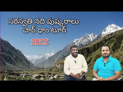 సరస్వతి పుష్కరాలు 2025 Saraswathi Pushkaralu Tour