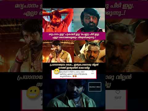 ഇതുപോലൊരു വില്ലൻ വേറെയില്ല 🥵😬#shorts