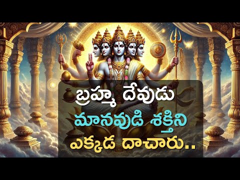 Where Did Man’s True Power Go? Lord Brahma’s Wisdom Explained |Simple Step to Success|#moneymantrark