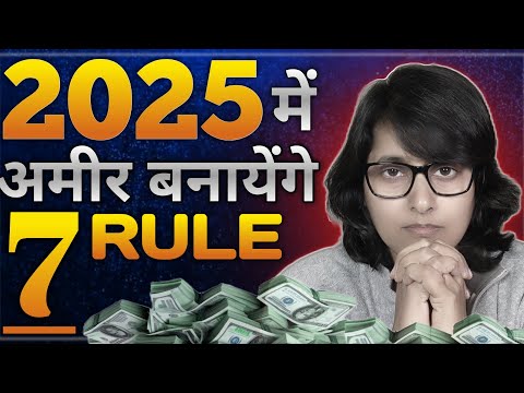 How to make 1 crore in 2025 ।। 7 money rules to get rich