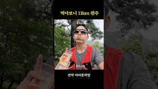 달리면서 산악 마라톤먹방