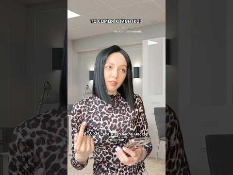 эм я не хочу делать у мастера новичка 🙅‍♀️