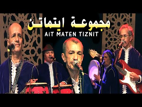 GROUPE AMAZIGH AYT MATN TIZNIT ASGASS _  مجموعة ايتماتن تيزنيت